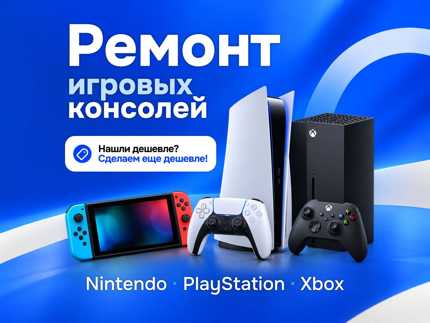 Ремонт игровых консолей: Nintendo Switch, PlayStation и Xbox