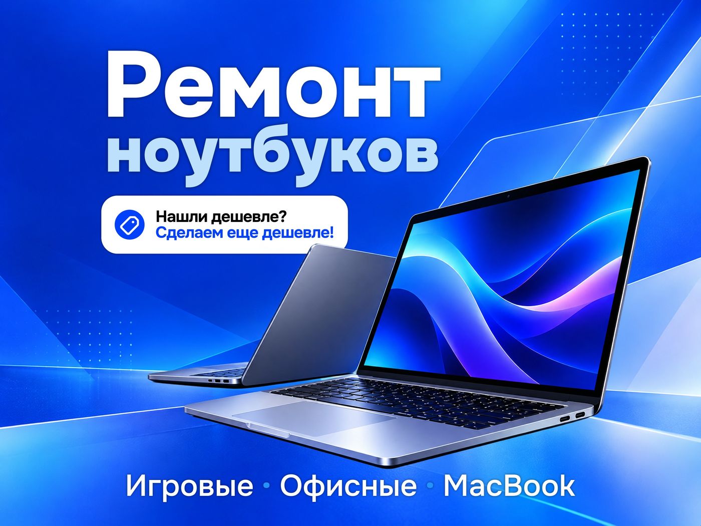 Ремонт ноутбуков: игровые, офисные и MacBook