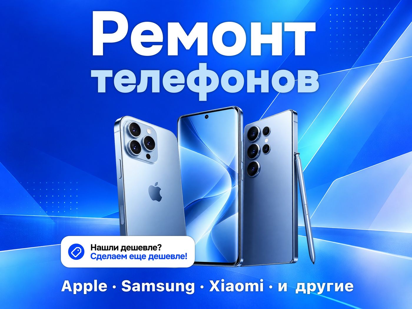 Ремонт телефонов: Apple, Samsung, Xiaomi и другие